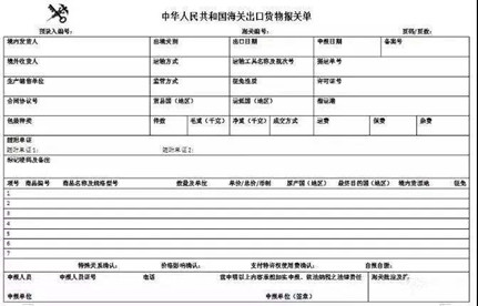 进出口货物通关单据有哪些？常见谬误有哪些？若何防备？