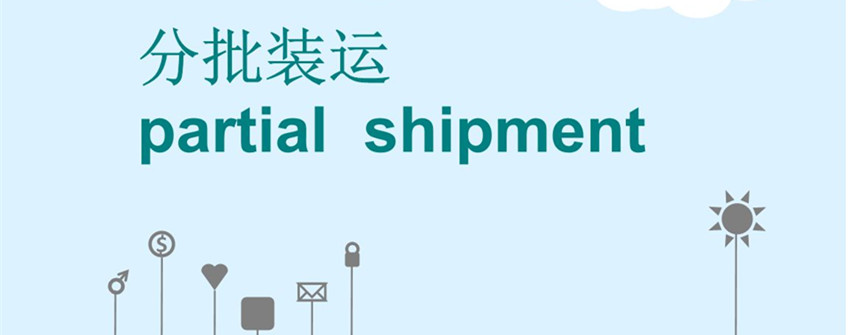 巴西鸡爪进口分批装运允许吗？